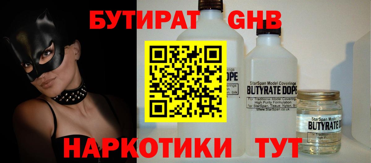 Бутират оксана Абинск