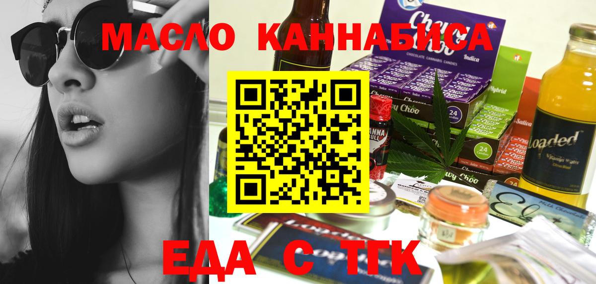 Абинск  Печенье с ТГК конопля  Вход с VPN 