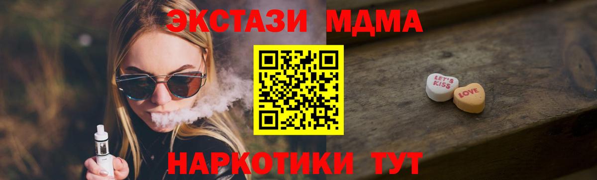 ЭКСТАЗИ  ЭКСТАЗИ MDMA  Экстази mix  Вход с VPN  Абинск 