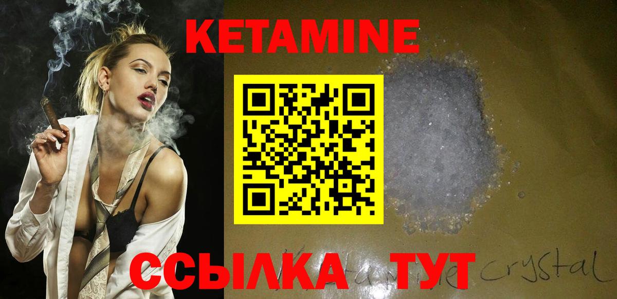 КЕТАМИН ketamine Абинск