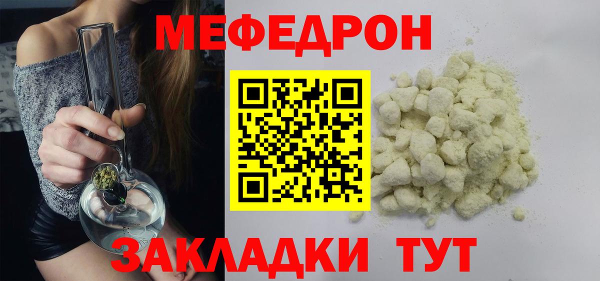 Меф  Меф мука  МЕФ  Мефедрон кристаллы  Вход с VPN  Абинск 