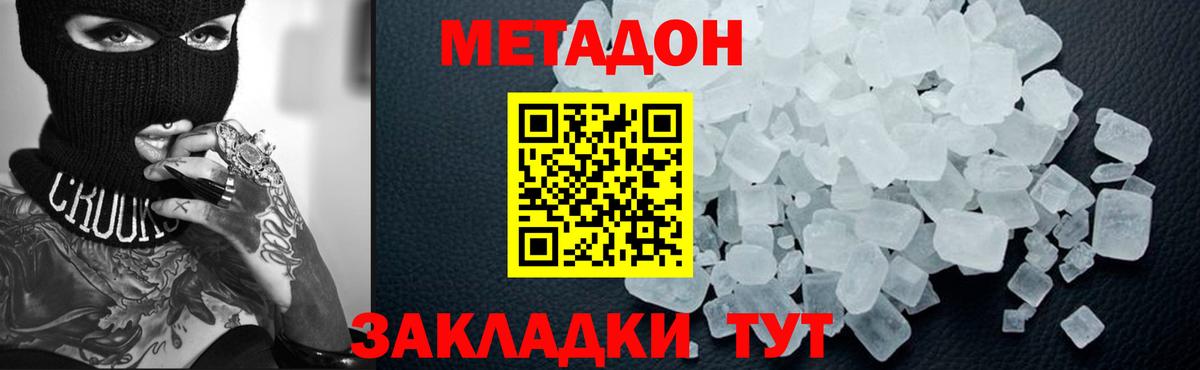 Абинск  Метадон VHQ  Метадон methadone  Вход с VPN 
