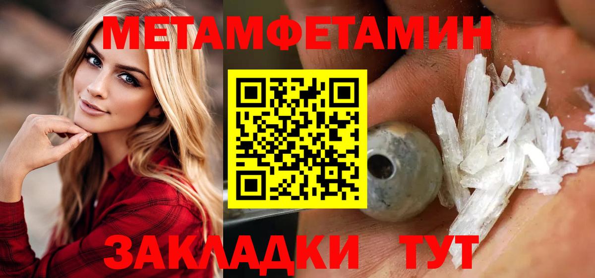Метамфетамин мет  Вход с VPN  Абинск 